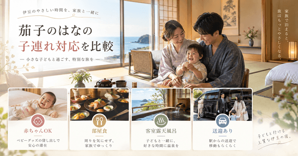 茄子のはなの赤ちゃん向けベビー用品と離乳食