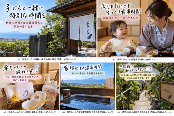 茄子のはなの子連れ対応を比較
