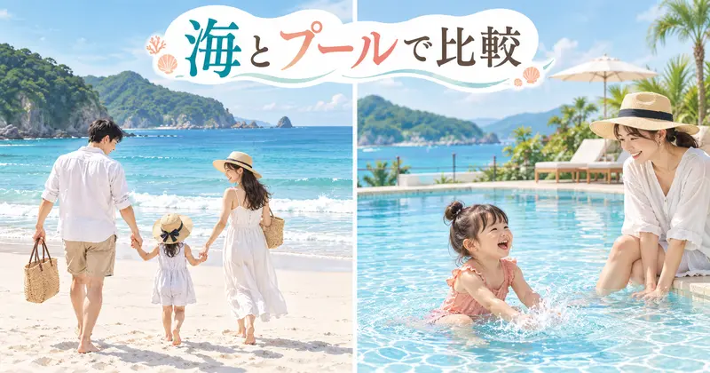 下田の子連れホテルを海とプールで比較