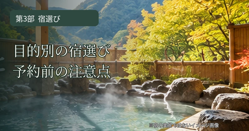 坂聖・日光の宿泊プランと予約前の注意点を紹介する露天風呂のイメージ画像