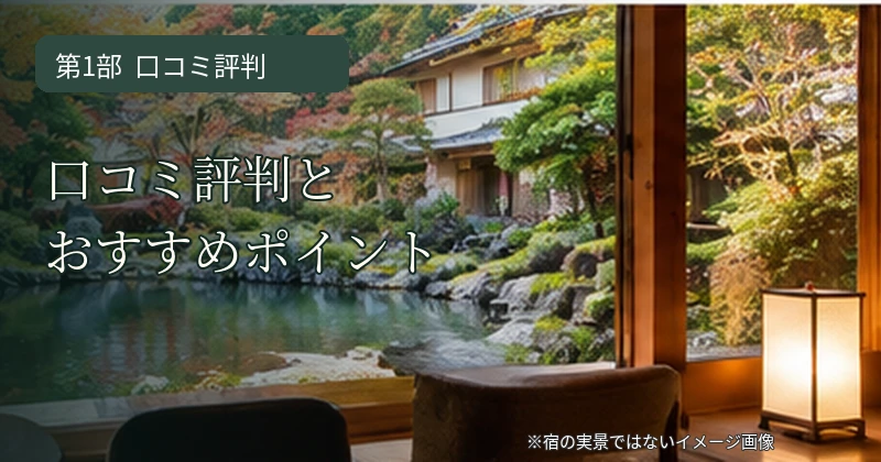 坂聖・日光の口コミ評判を紹介する日本庭園と池のイメージ画像
