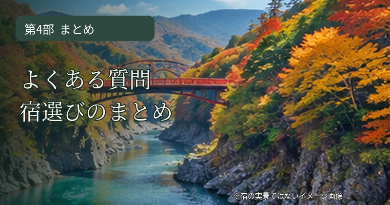 坂聖・日光の宿選びをまとめる川治温泉の渓谷と橋のイメージ画像
