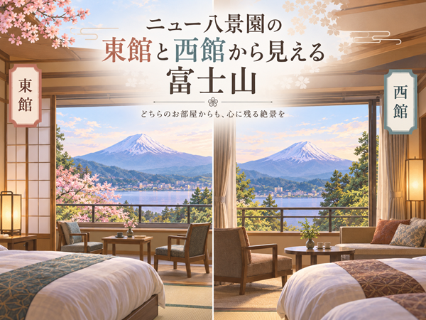 ニュー八景園の東館と西館から見える富士山