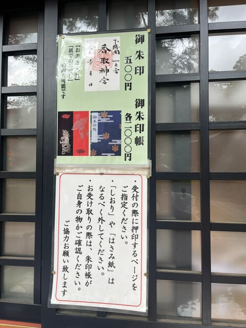 香取神宮の御朱印料金500円