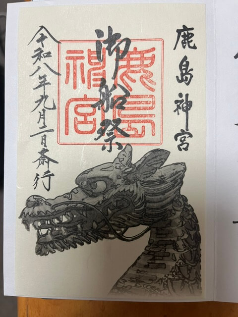 鹿島神宮の御船祭記念御朱印