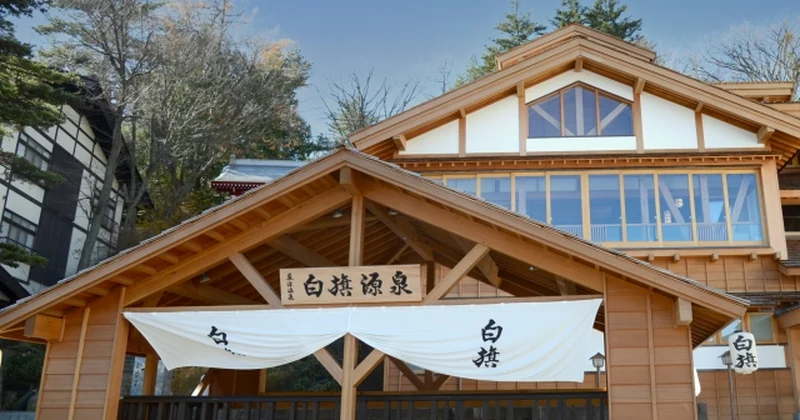 草津温泉の白旗源泉がある木造施設の外観。白旗源泉の特徴と宿の選び方を紹介